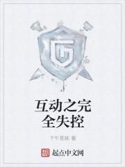 电影完全失控是什么电影