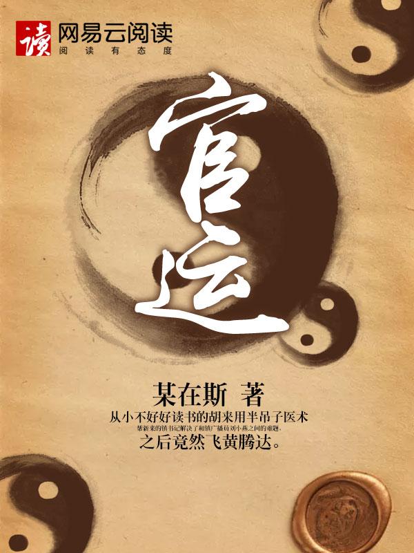 官运是什么意思