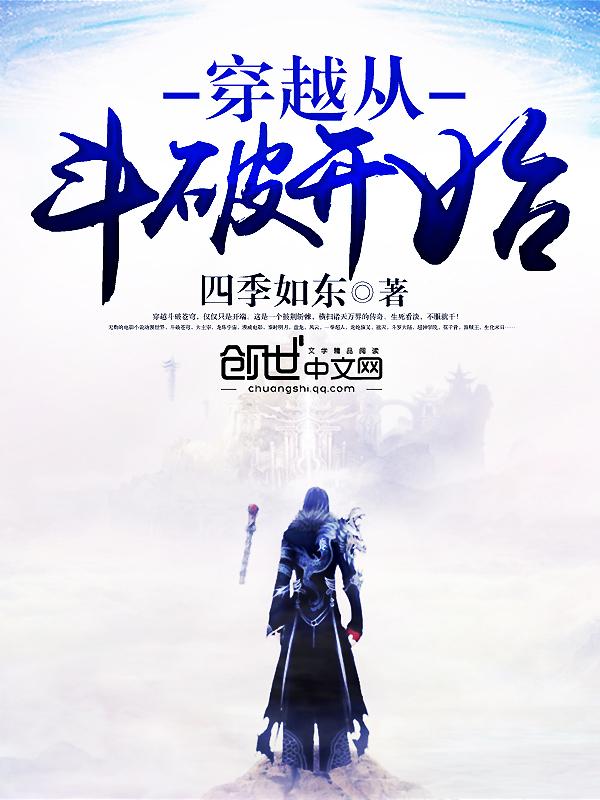 穿越从斗破开始的