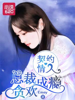 契约情人是总裁