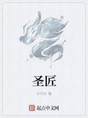 圣医华堂