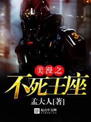 美漫之不死鸟果实