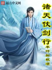 诸天剑子