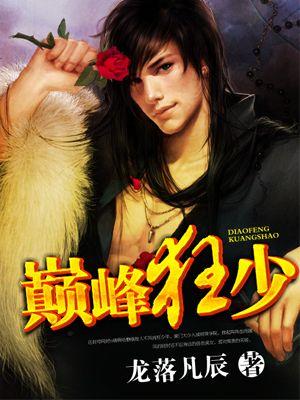 校花的巅峰狂少