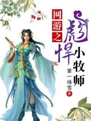 网游之彪悍人生 百度百科
