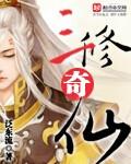 三丫修仙传