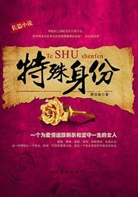 特殊身份的演员表