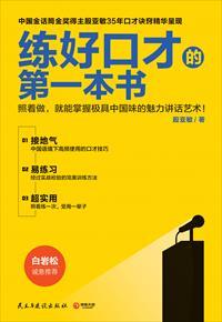 练好口才的第一本书读后感议论文