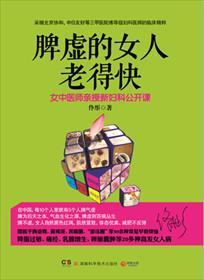 女性脾虚是不是容易老