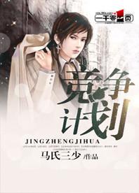 竞争方案怎么写