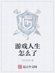 游戏人生j