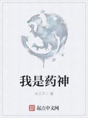 我就是药神