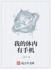 我的体内有空间