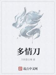 多情刀客无情刀国语