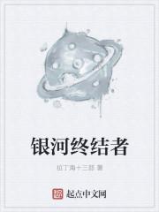 legend of galaxy~银河の覇者