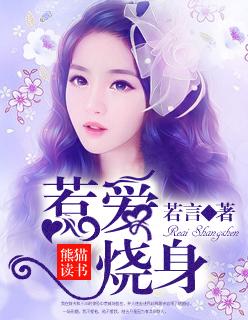 惹爱免费阅读