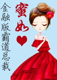 蜜如心百度