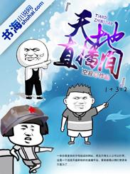天地传说直播