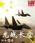 龙战是哪个里的