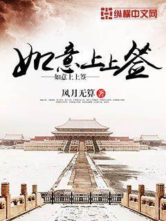 如意上上签暗示了什么