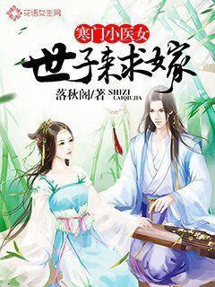寒门医女 言子诺