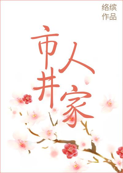 市井人家是成语吗