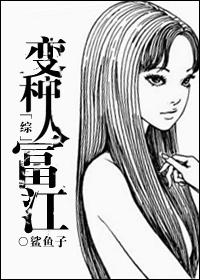 变种人穿越综漫