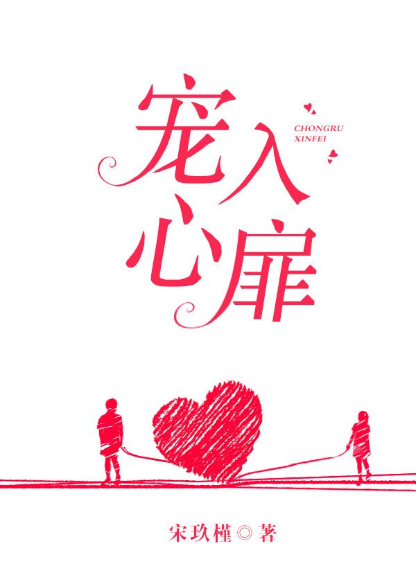 宠入心扉番外阅读