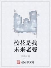 我是校花