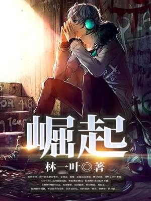 崛起与女神恋爱