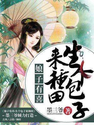 娘子来生崽崽