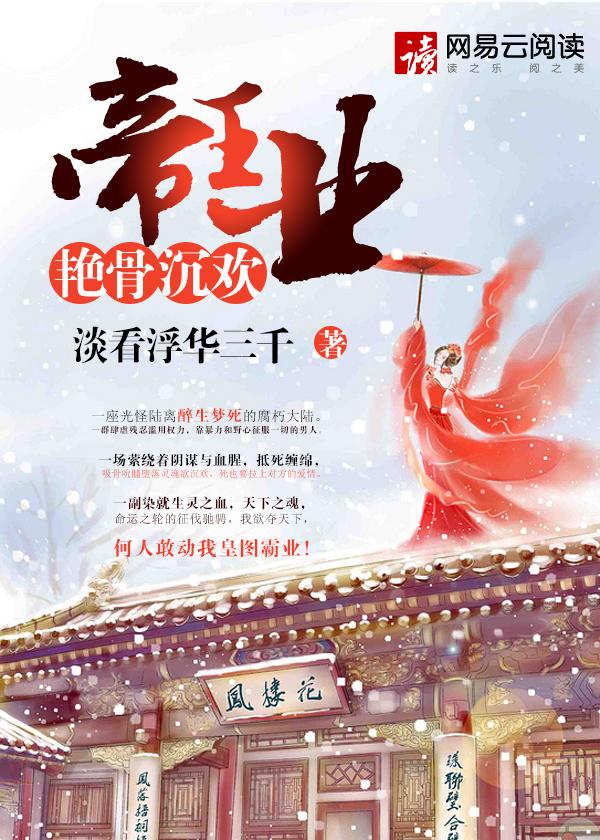 帝王业(上)