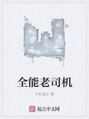 全能老司机21关怎么过