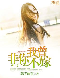 曾经说过非你不娶什么歌词