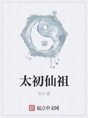 太初圣道百度百科