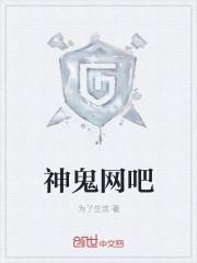 鬼网吧电影