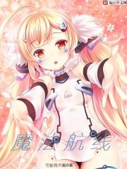 碧蓝航线魔法副炮