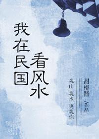 我在民国做神豪笔趣阁