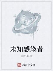 未知疾病