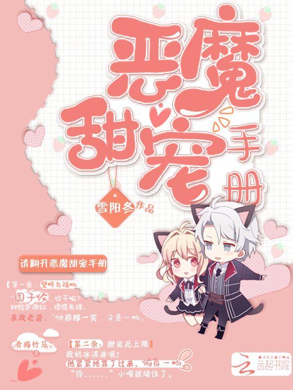 恶魔的甜宠前妻漫画