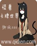怪兽收藏家卡牌游戏