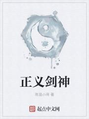 正义之剑1