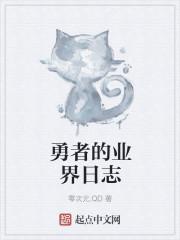 勇者企划