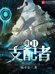 明日支配者为什么被禁止了