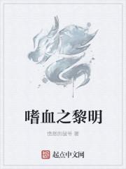 嗜血名字