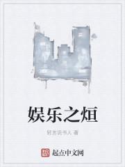 娱乐之地