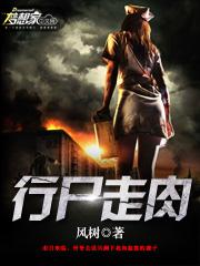 行尸走肉死亡之城