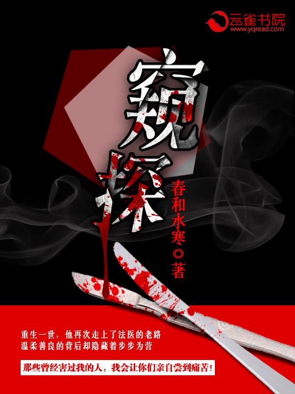 窥探郑巡警是好人吗