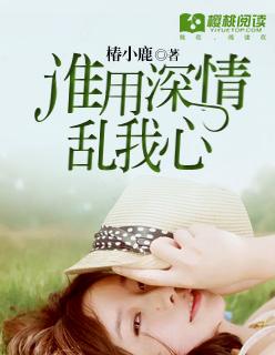 谁拿情深乱了流年好看吗