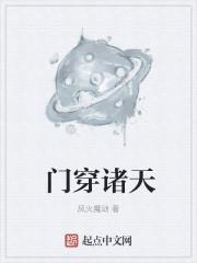 穿越诸天当